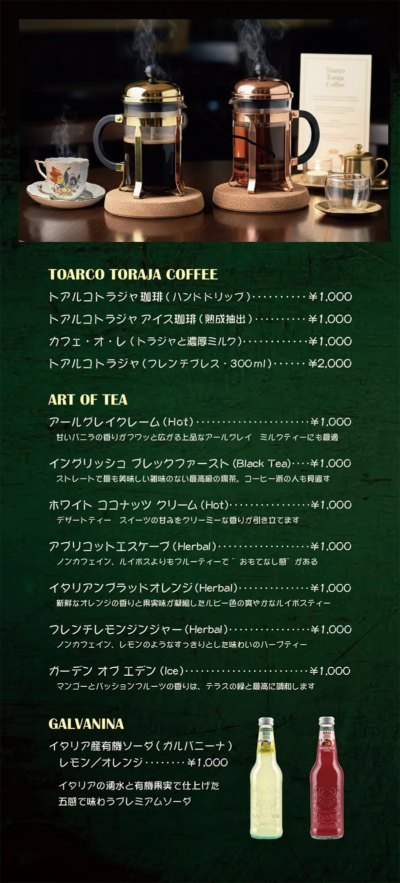 カフェのドリンクメニューとイメージ写真