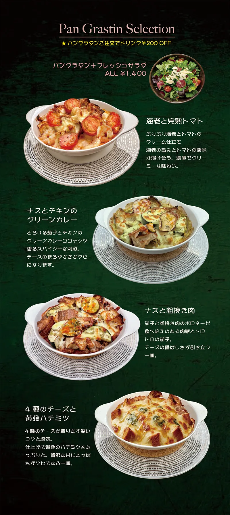 カフェのパングラタンメニューとイメージ写真