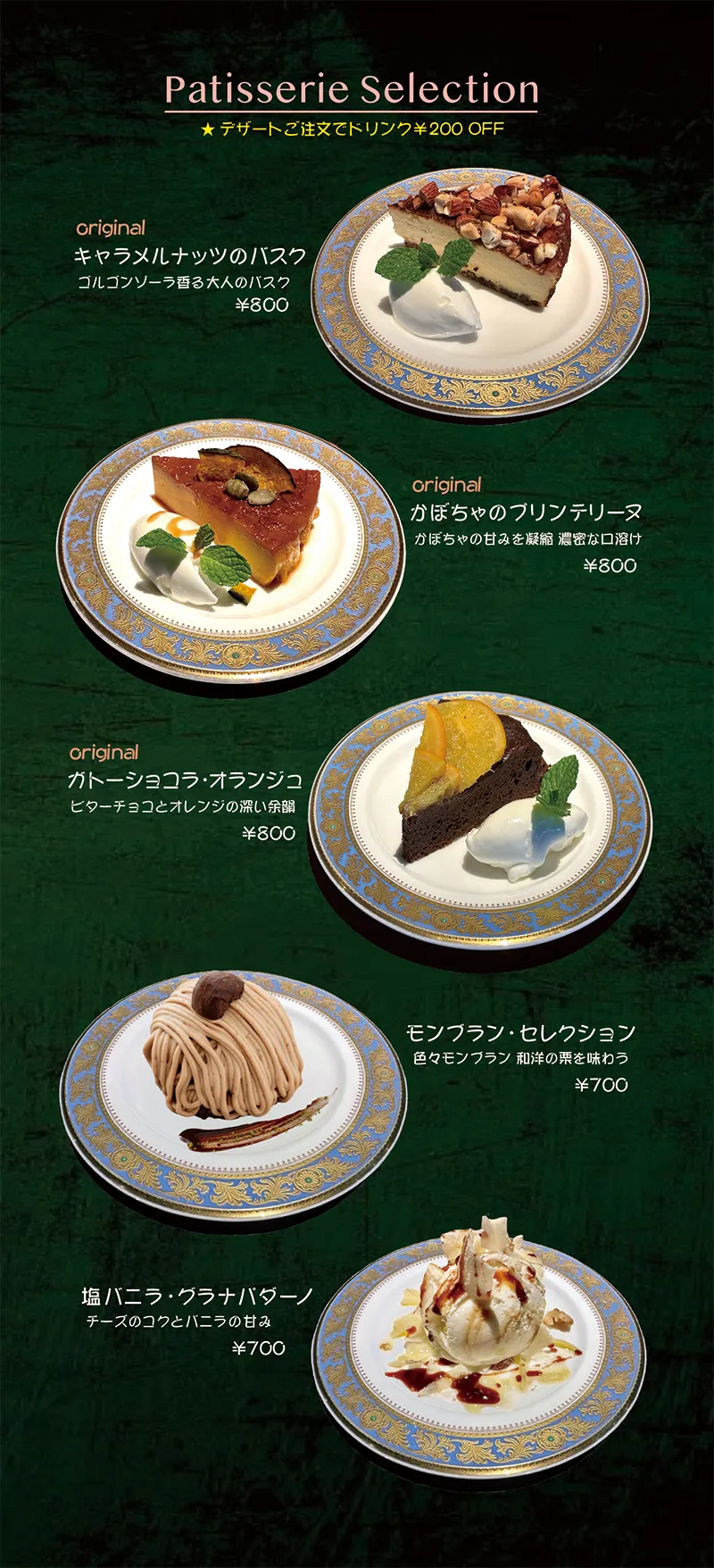 カフェのデザートメニューとイメージ写真